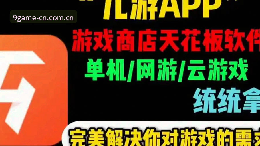 九游安卓版攻略最新消息：新手必看的手游平台使用全指南
